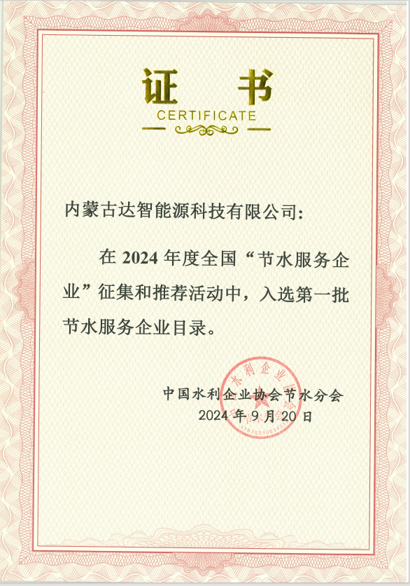 內(nèi)蒙古達(dá)智能源科技有限公司官方網(wǎng)站 內(nèi)蒙古達(dá)智能源科技有限公司官方網(wǎng)站