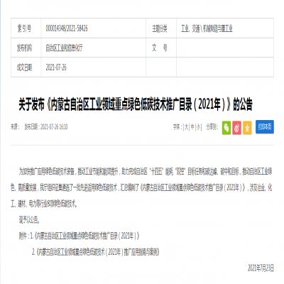 “新型節(jié)水裝置及監(jiān)測(cè)技術(shù)”列入自治區(qū)工業(yè)領(lǐng)域重點(diǎn)綠色低碳技術(shù)推廣目錄