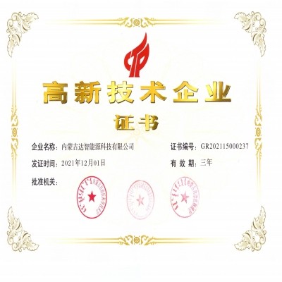 【喜報(bào)】達(dá)智能源連續(xù)認(rèn)定國(guó)家“高新技術(shù)企業(yè)”，研發(fā)永不止步